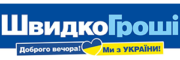 ШвидкоГроши